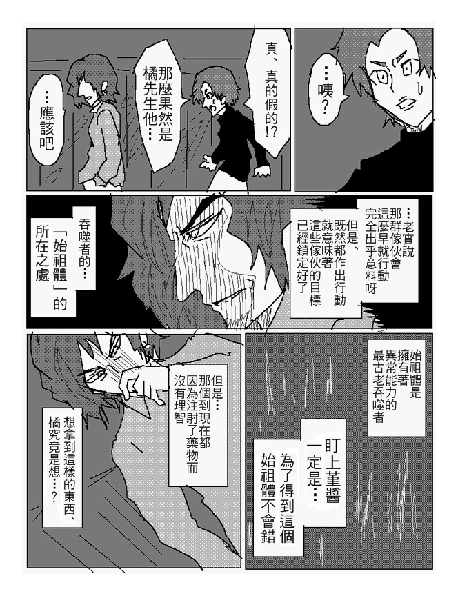 吞噬人间mita原作版韩漫全集-第90话无删减无遮挡章节图片 