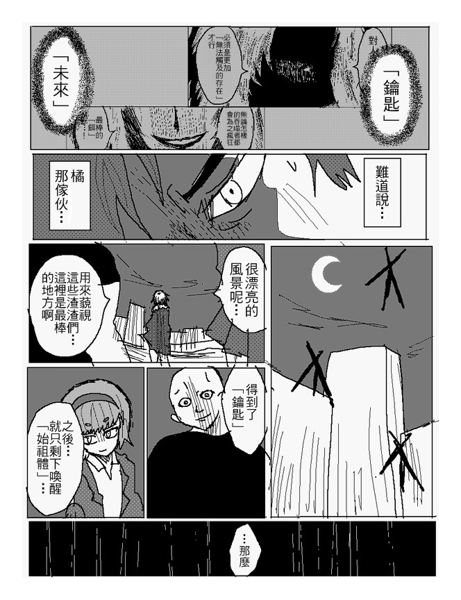 吞噬人间mita原作版韩漫全集-第90话无删减无遮挡章节图片 