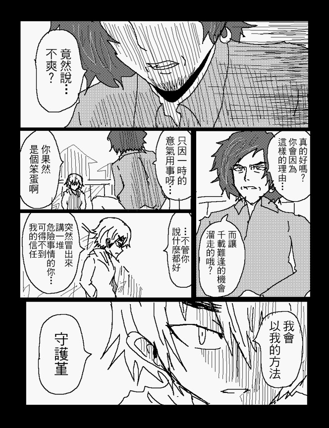 吞噬人间mita原作版韩漫全集-第90话无删减无遮挡章节图片 