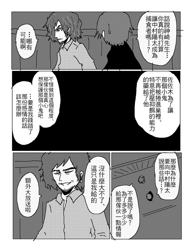 吞噬人间mita原作版韩漫全集-第90话无删减无遮挡章节图片 