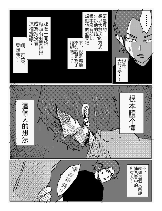 吞噬人间mita原作版韩漫全集-第90话无删减无遮挡章节图片 