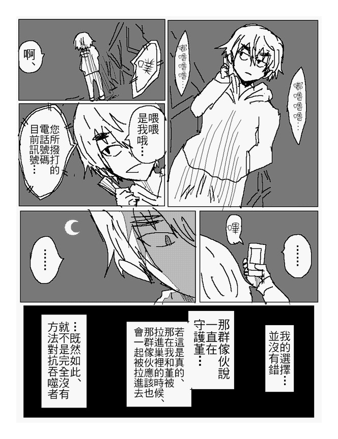 吞噬人间mita原作版韩漫全集-第90话无删减无遮挡章节图片 