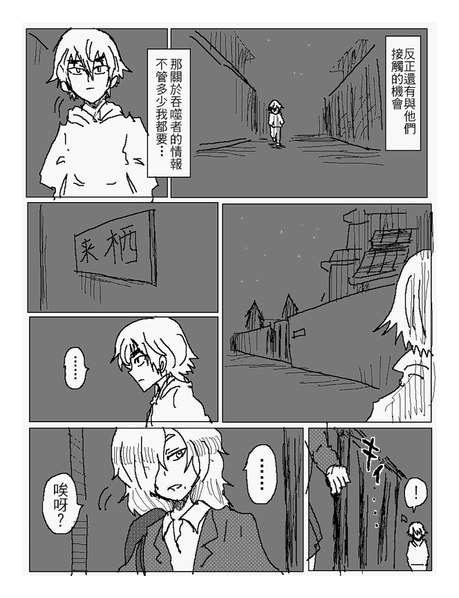 吞噬人间mita原作版韩漫全集-第90话无删减无遮挡章节图片 