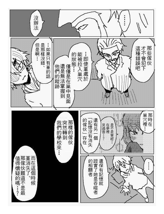 吞噬人间mita原作版韩漫全集-第91话无删减无遮挡章节图片 