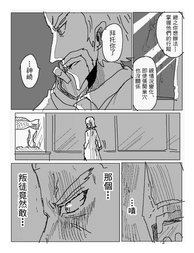 吞噬人间mita原作版韩漫全集-第91话无删减无遮挡章节图片 