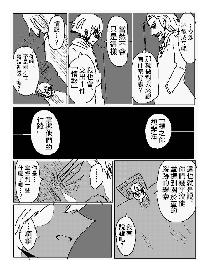 吞噬人间mita原作版韩漫全集-第91话无删减无遮挡章节图片 