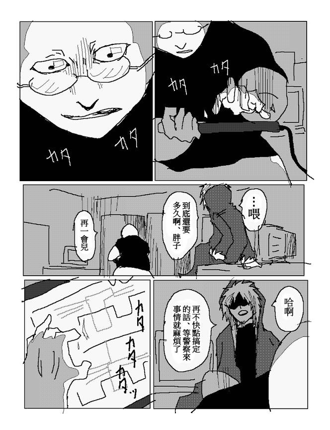 吞噬人间mita原作版韩漫全集-第94话无删减无遮挡章节图片 