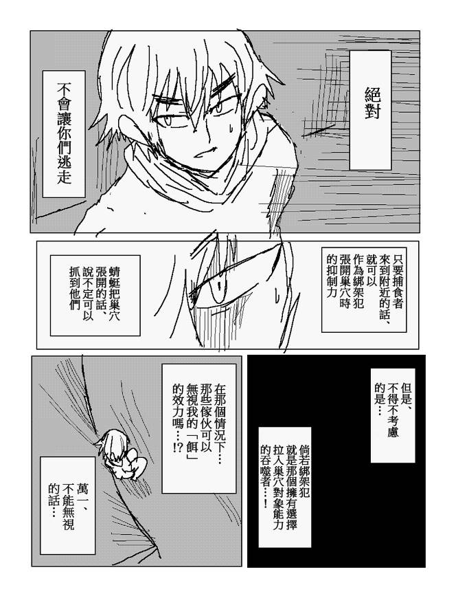 吞噬人间mita原作版韩漫全集-第94话无删减无遮挡章节图片 