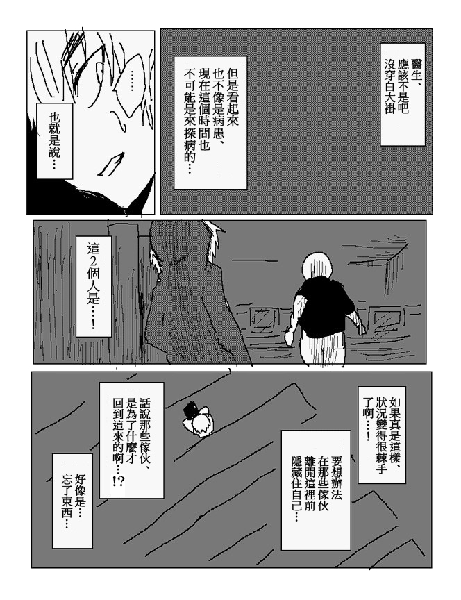 吞噬人间mita原作版韩漫全集-第95话无删减无遮挡章节图片 
