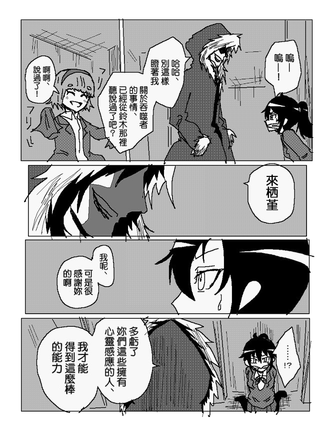 吞噬人间mita原作版韩漫全集-第97话无删减无遮挡章节图片 
