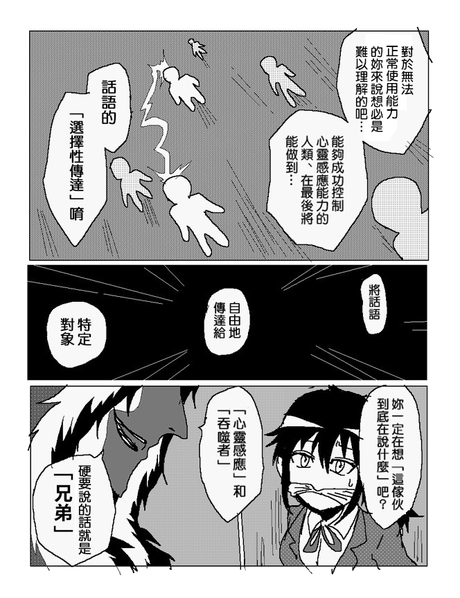 吞噬人间mita原作版韩漫全集-第97话无删减无遮挡章节图片 