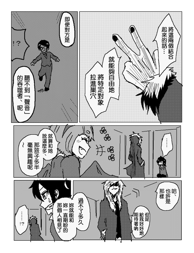 吞噬人间mita原作版韩漫全集-第97话无删减无遮挡章节图片 