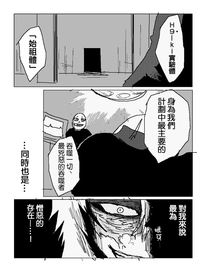 吞噬人间mita原作版韩漫全集-第97话无删减无遮挡章节图片 