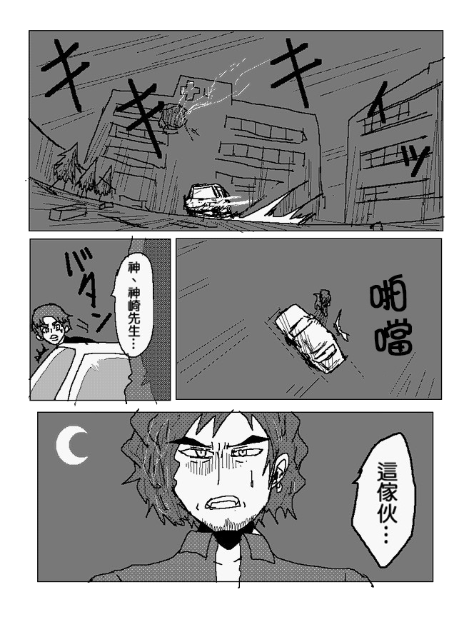 吞噬人间mita原作版韩漫全集-第97话无删减无遮挡章节图片 