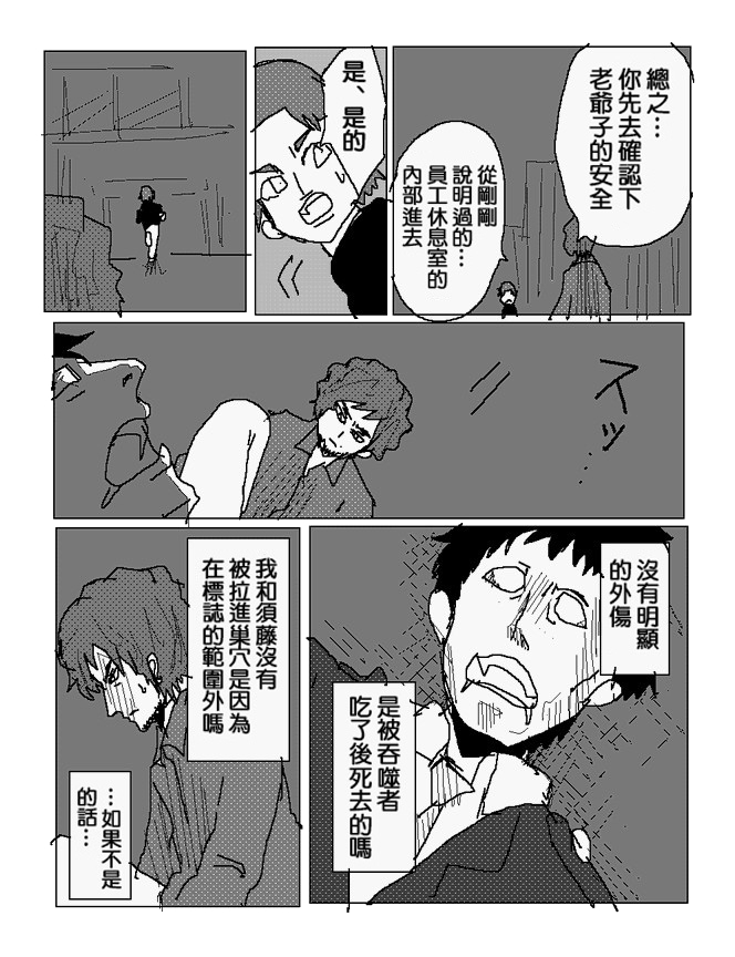 吞噬人间mita原作版韩漫全集-第97话无删减无遮挡章节图片 