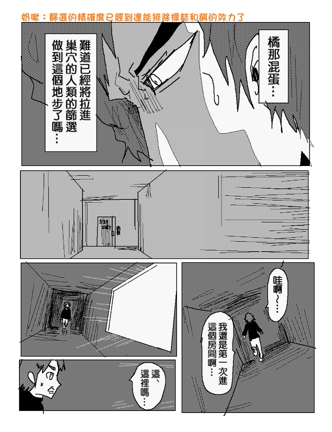 吞噬人间mita原作版韩漫全集-第97话无删减无遮挡章节图片 