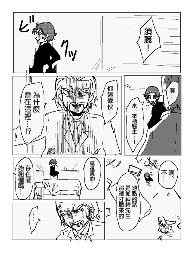 吞噬人间mita原作版韩漫全集-第97话无删减无遮挡章节图片 
