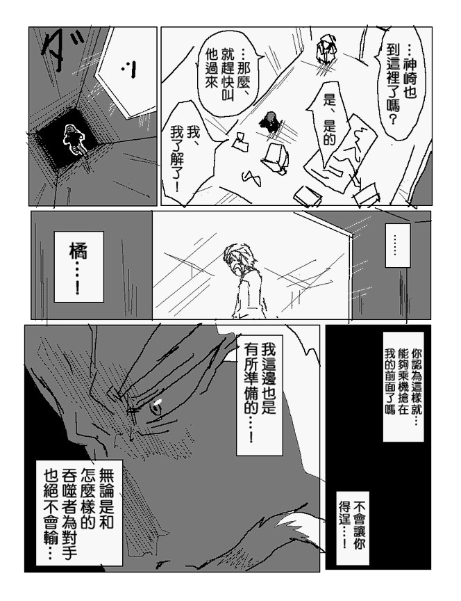 吞噬人间mita原作版韩漫全集-第97话无删减无遮挡章节图片 