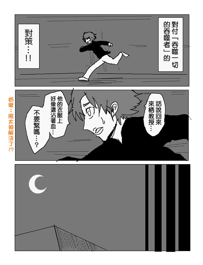 吞噬人间mita原作版韩漫全集-第97话无删减无遮挡章节图片 