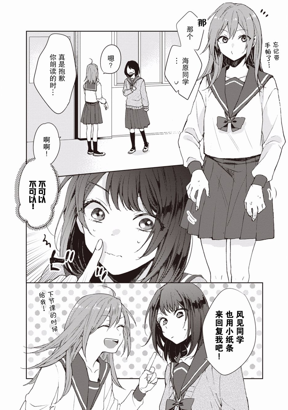 交织共鸣的海色韩漫全集-第01话无删减无遮挡章节图片 