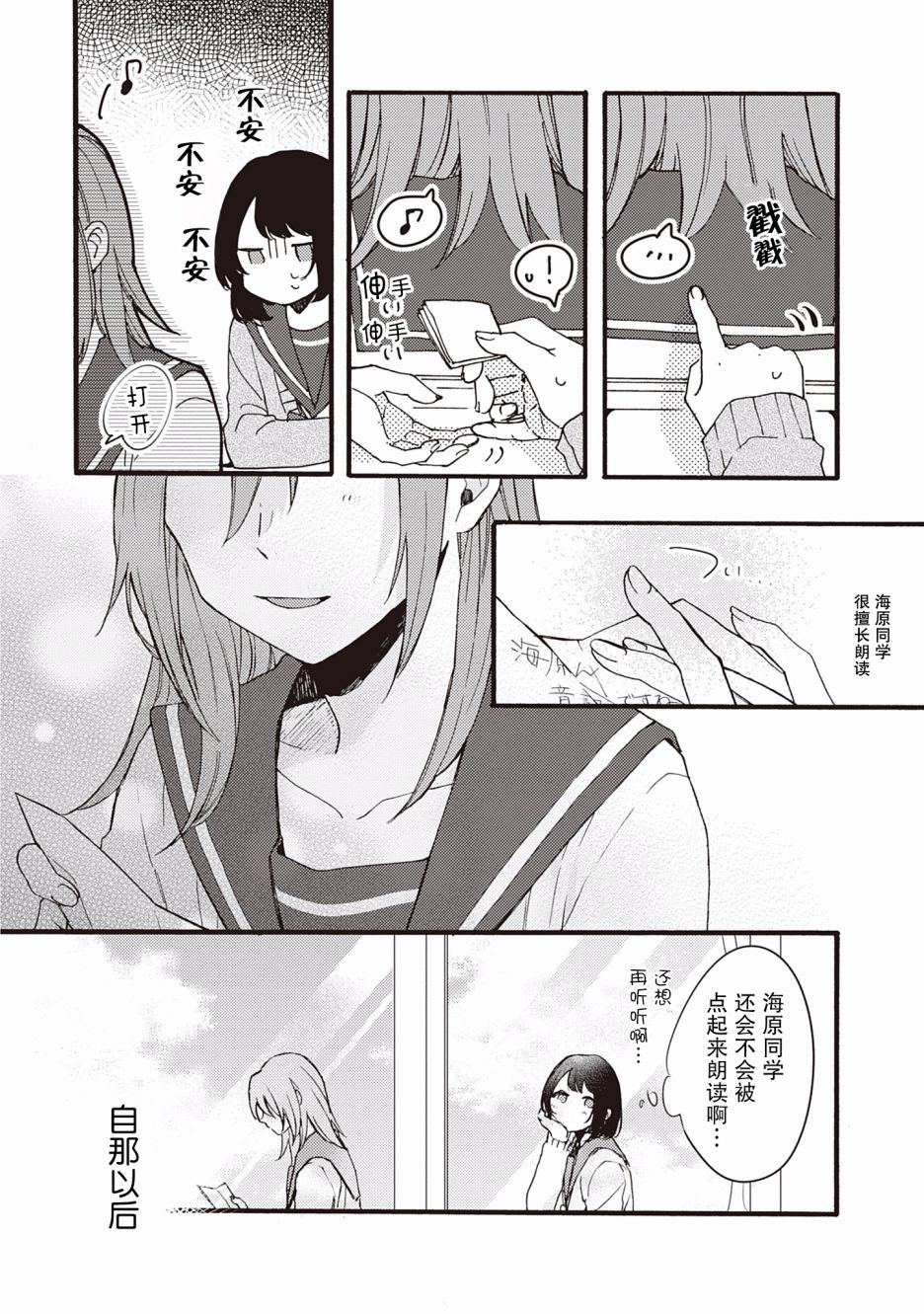 交织共鸣的海色韩漫全集-第01话无删减无遮挡章节图片 