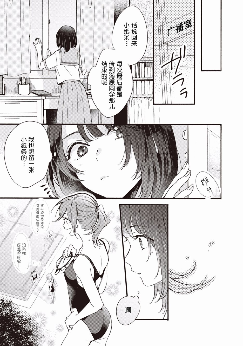 交织共鸣的海色韩漫全集-第01话无删减无遮挡章节图片 