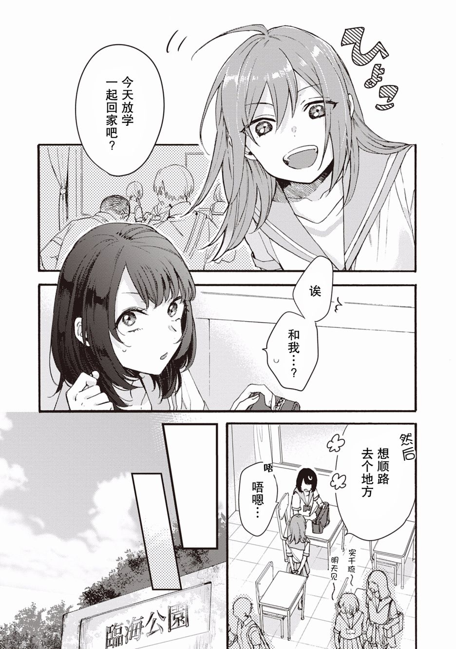 交织共鸣的海色韩漫全集-第01话无删减无遮挡章节图片 