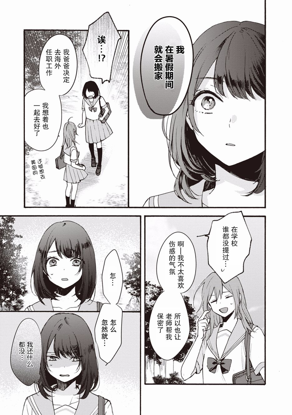 交织共鸣的海色韩漫全集-第01话无删减无遮挡章节图片 