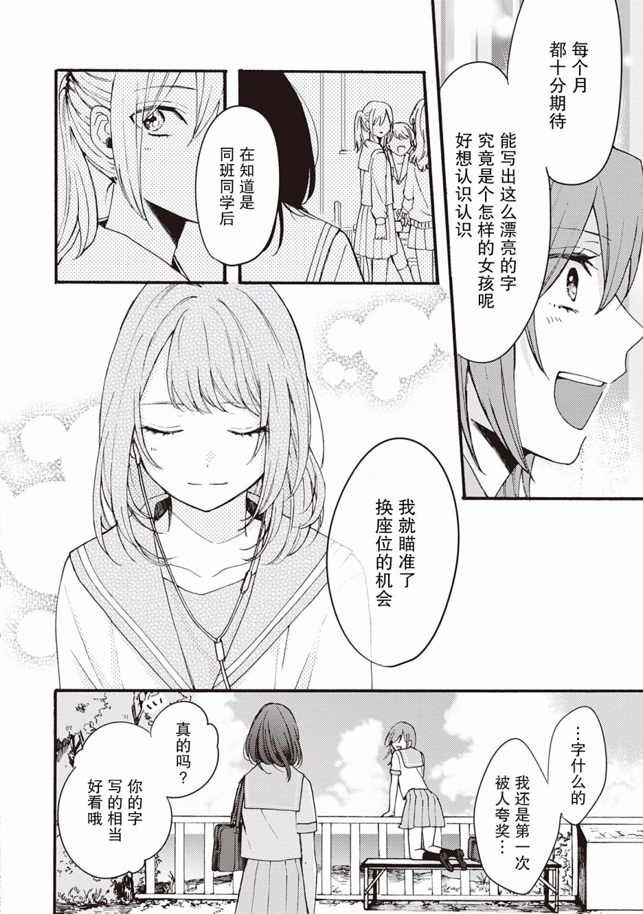 交织共鸣的海色韩漫全集-第01话无删减无遮挡章节图片 
