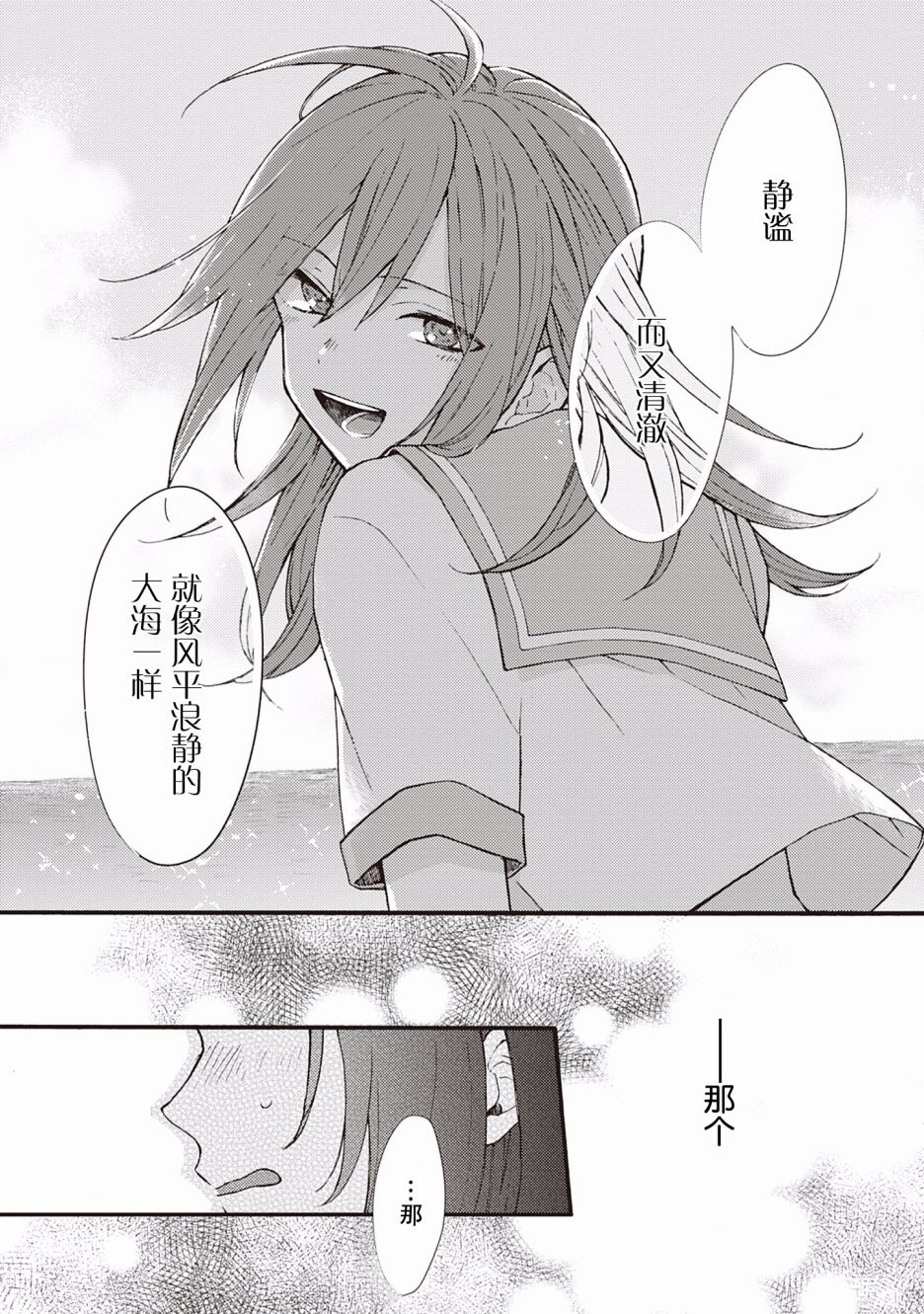 交织共鸣的海色韩漫全集-第01话无删减无遮挡章节图片 