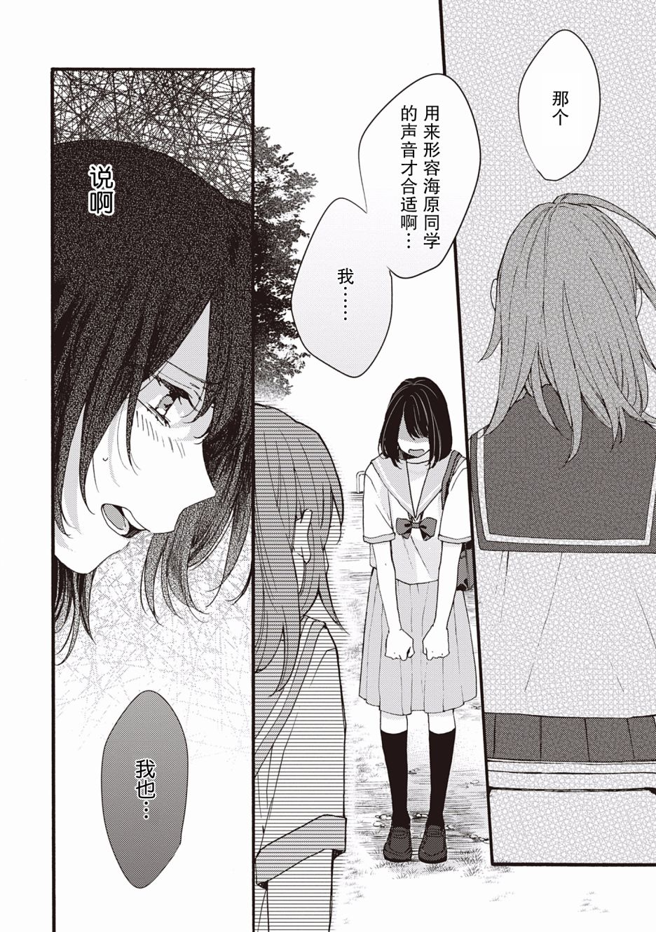 交织共鸣的海色韩漫全集-第01话无删减无遮挡章节图片 