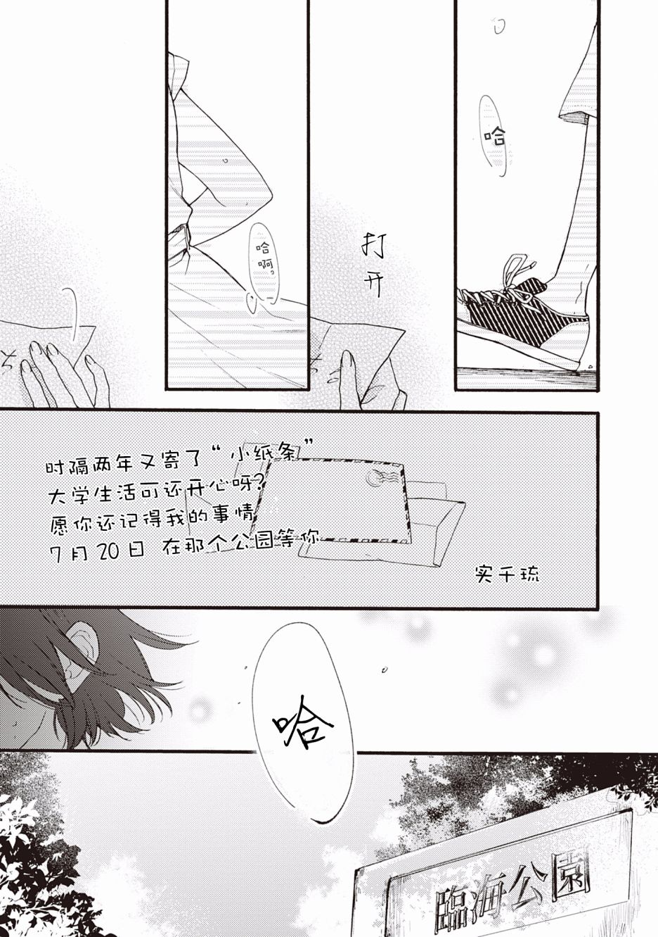 交织共鸣的海色韩漫全集-第01话无删减无遮挡章节图片 