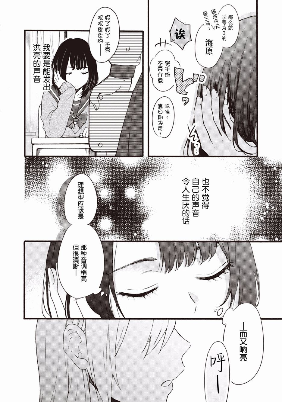 交织共鸣的海色韩漫全集-第01话无删减无遮挡章节图片 