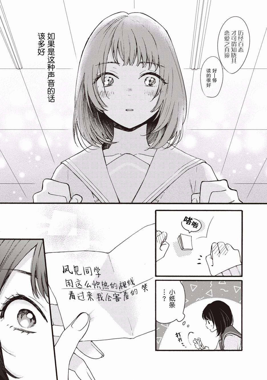 交织共鸣的海色韩漫全集-第01话无删减无遮挡章节图片 