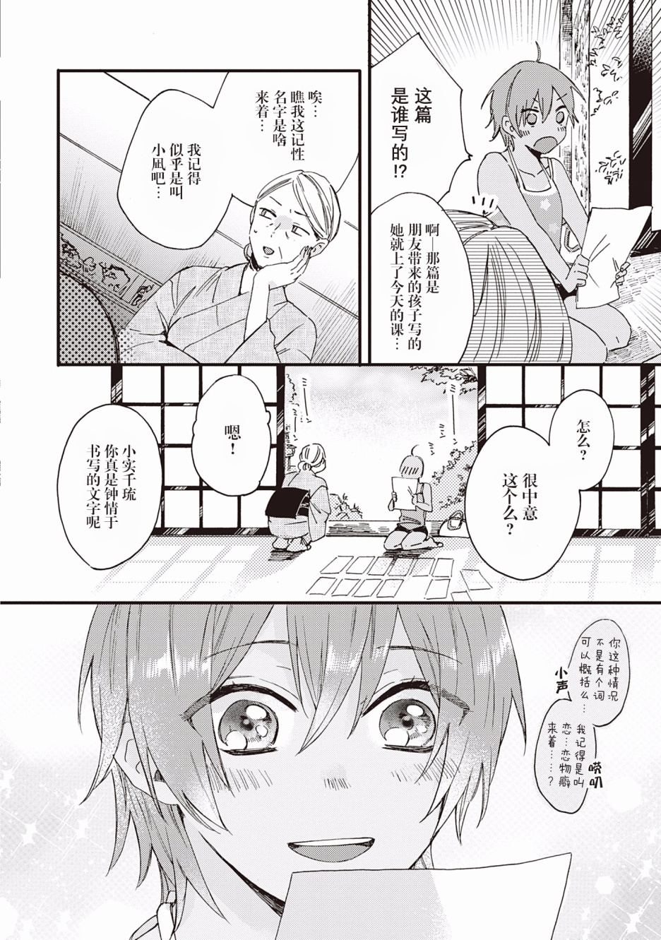 交织共鸣的海色韩漫全集-第02话无删减无遮挡章节图片 
