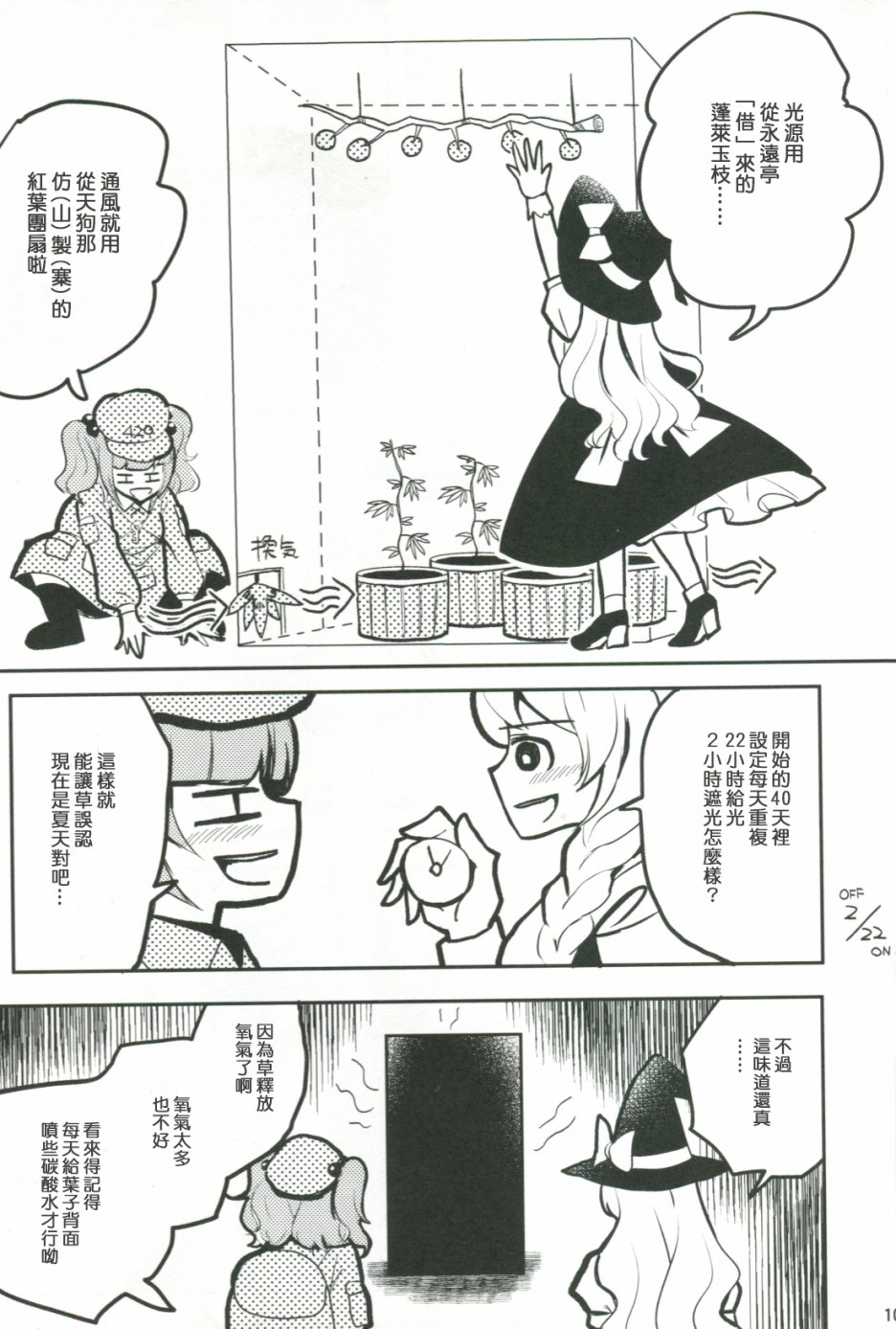 东方草异变韩漫全集-短篇无删减无遮挡章节图片 