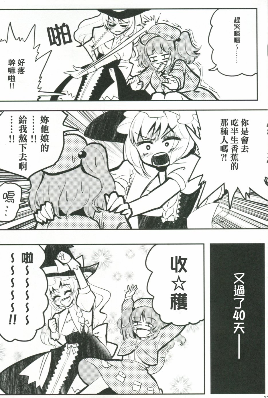 东方草异变韩漫全集-短篇无删减无遮挡章节图片 
