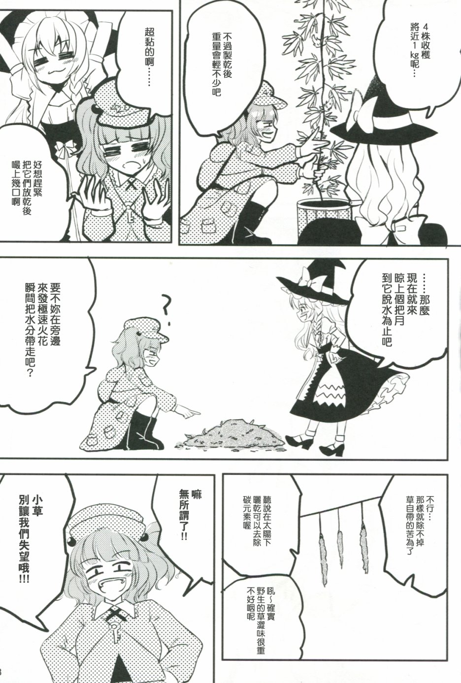 东方草异变韩漫全集-短篇无删减无遮挡章节图片 