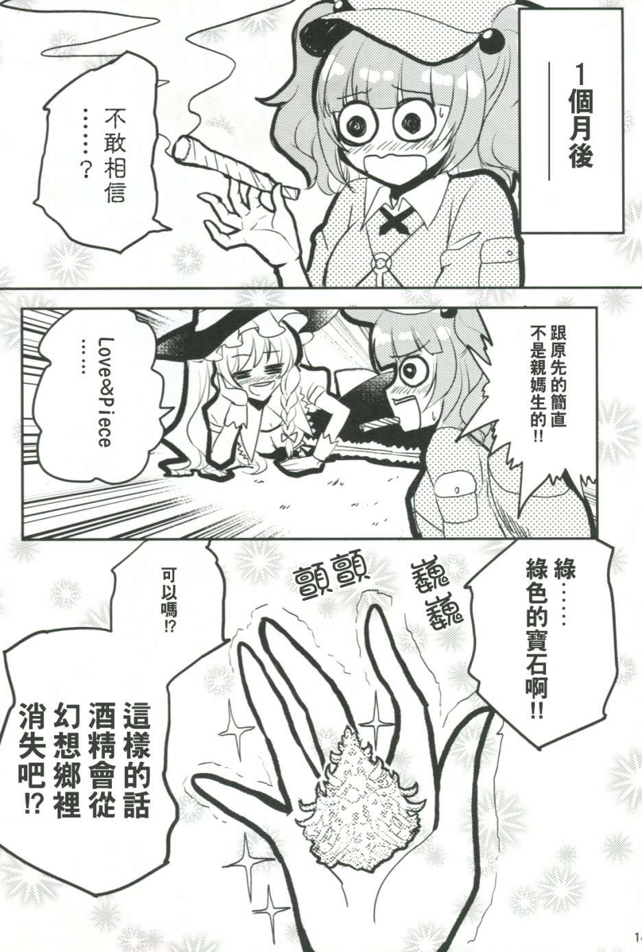 东方草异变韩漫全集-短篇无删减无遮挡章节图片 