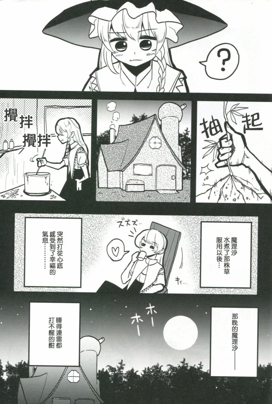 东方草异变韩漫全集-短篇无删减无遮挡章节图片 