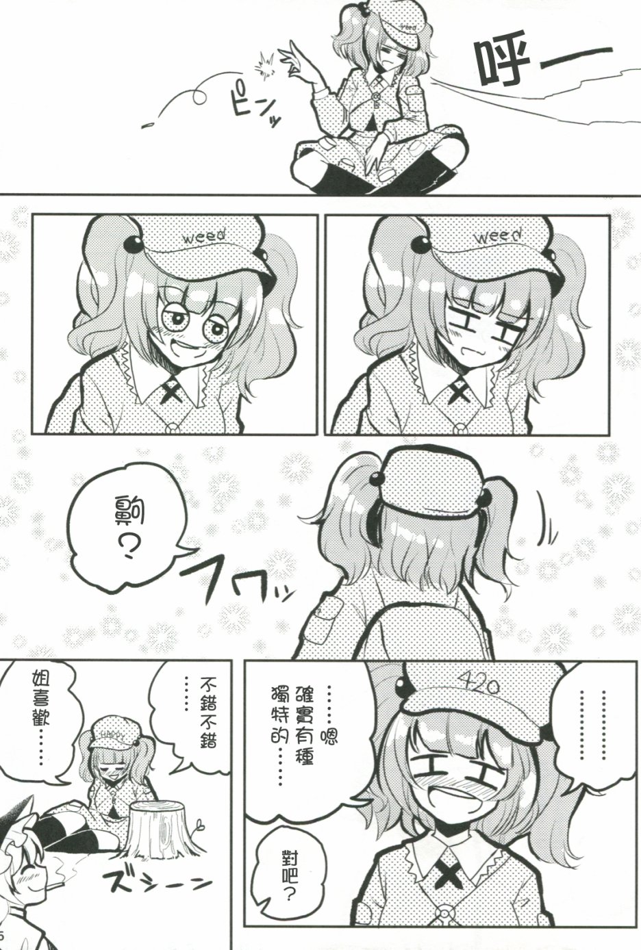 东方草异变韩漫全集-短篇无删减无遮挡章节图片 