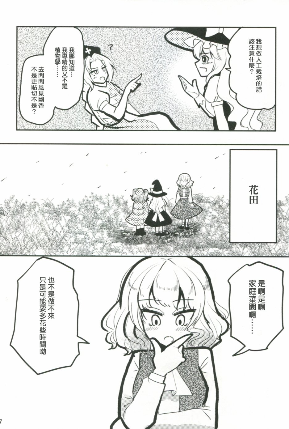 东方草异变韩漫全集-短篇无删减无遮挡章节图片 