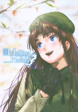 Meiling Holiday