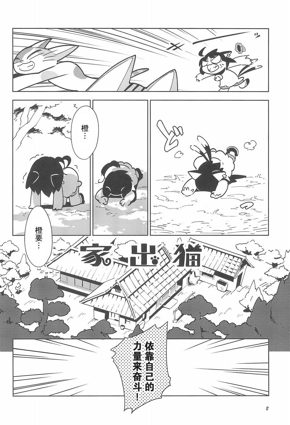 离家出走的猫韩漫全集-全一话无删减无遮挡章节图片 