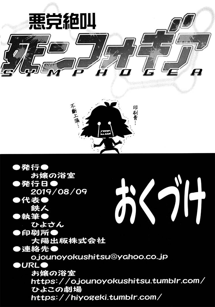 (C96)恶党绝叫SYMPHOGEA韩漫全集-全一话无删减无遮挡章节图片 