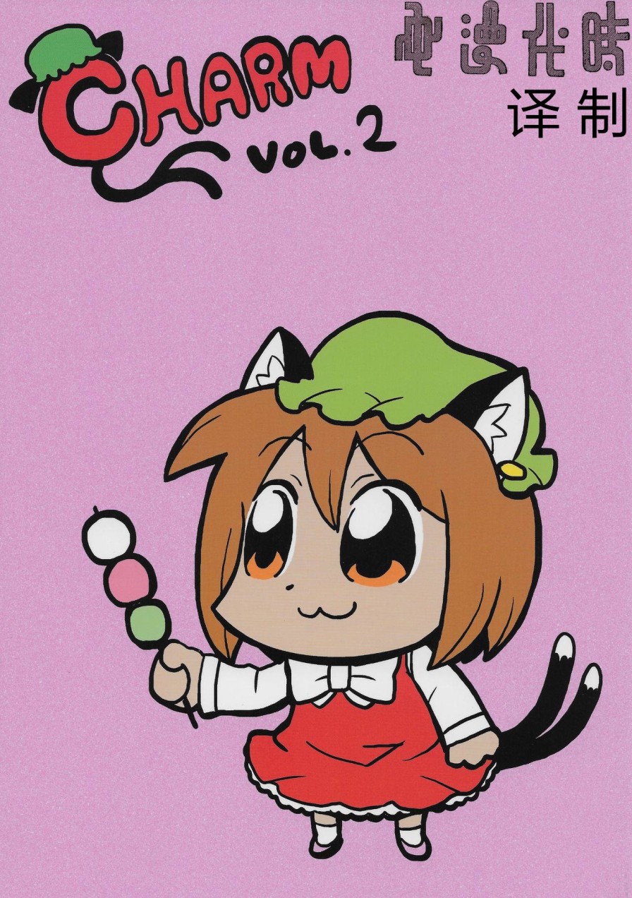 Charm Vol.2韩漫全集-短篇无删减无遮挡章节图片 
