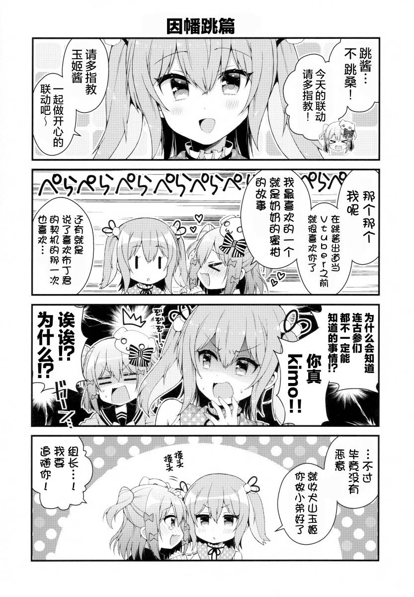 (C96)犬山玉姬的日常2韩漫全集-全一话无删减无遮挡章节图片 