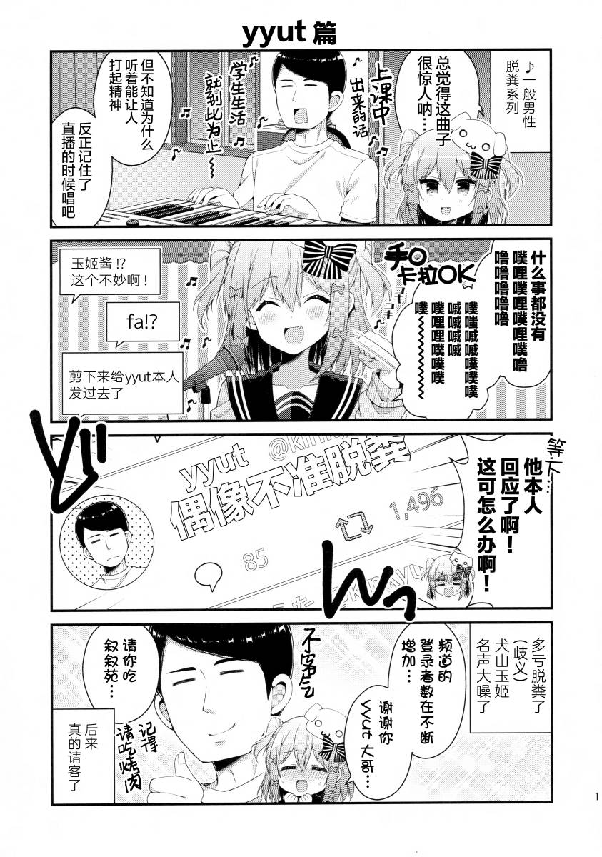 (C96)犬山玉姬的日常2韩漫全集-全一话无删减无遮挡章节图片 
