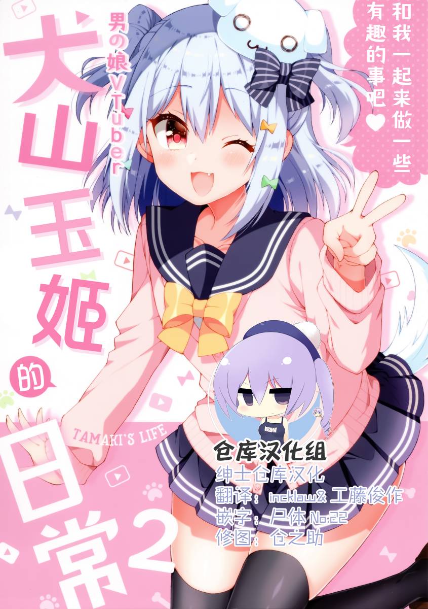 (C96)犬山玉姬的日常2韩漫全集-全一话无删减无遮挡章节图片 
