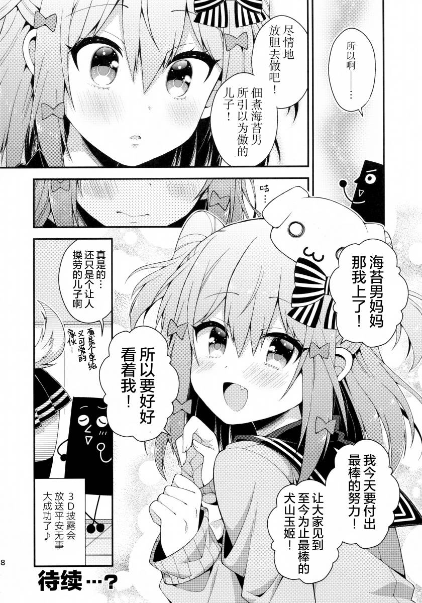 (C96)犬山玉姬的日常2韩漫全集-全一话无删减无遮挡章节图片 